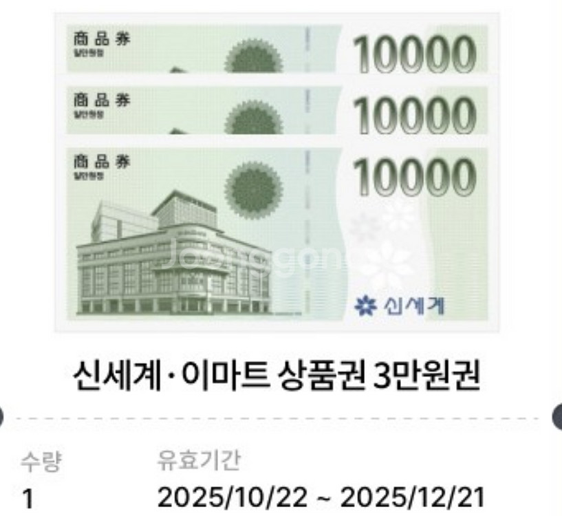신세계 이마트 상품권 기프티콘 3만원권--0