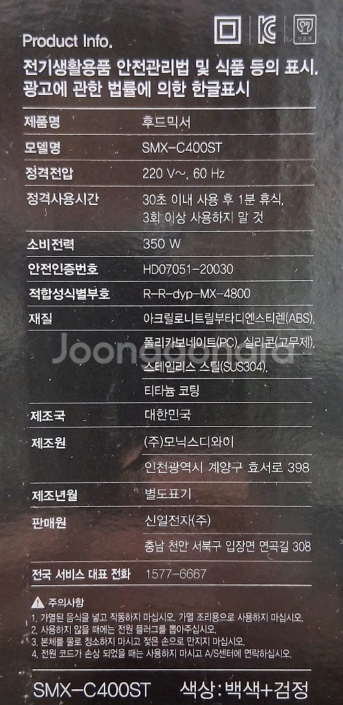 신일 대용량 스테인리스 믹서기 4L(SMX-C400ST)--2