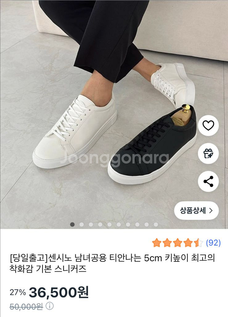 센시노 남성 5cm 키높이 스니커즈 화이트 265 (남성 키높이 운동화 흰색 스니커즈)--0