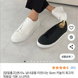 센시노 남성 5cm 키높이 스니커즈 화이트 265 (남성 키높이 운동화 흰색 스니커즈)