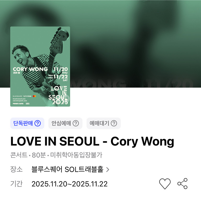 코리웡 내한 11/20 콘서트 좌석 티켓 1장 양도합니다.--0