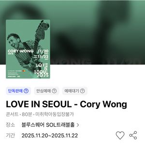 코리웡 내한 11/20 콘서트 좌석 티켓 1장 양도합니다.
