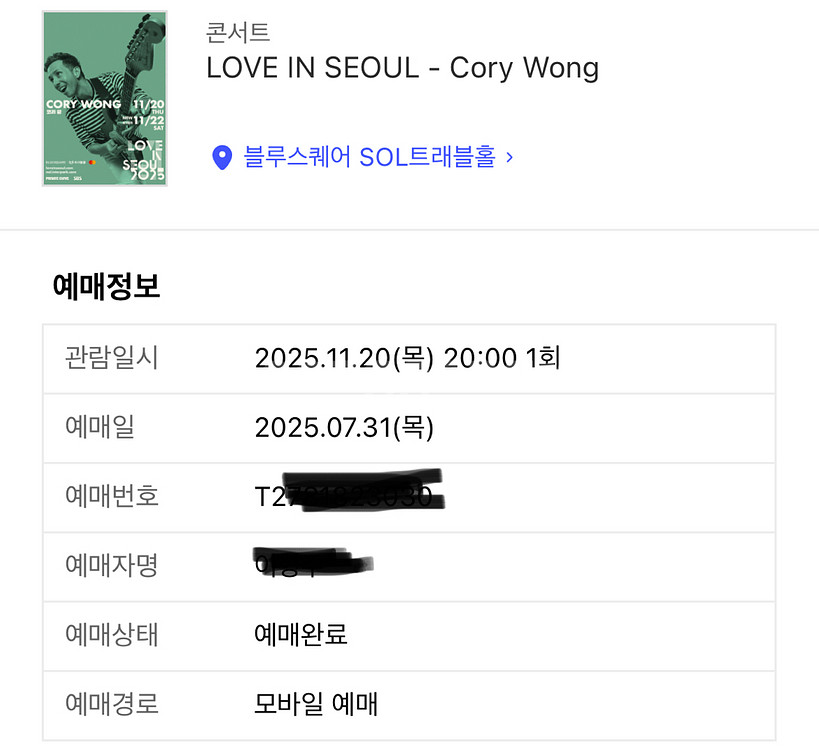 코리웡 내한 11/20 콘서트 좌석 티켓 1장 양도합니다.--1