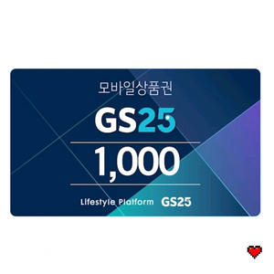 gs25 5천원 상품권 모바일 금액권 천원권 5장