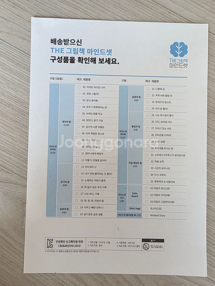 키즈스콜레 더그림책 마인드셋 전집 (부록, 리미티드에디션 포함)--3