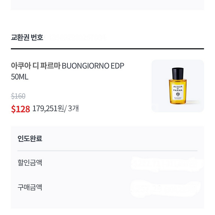 아쿠아디파르마 본조르노 50ml 미개봉 정품--2