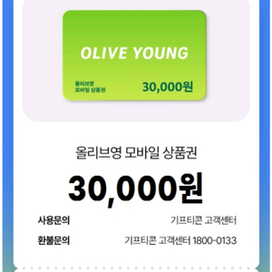 올리브영 모바일 상품권 3만원권