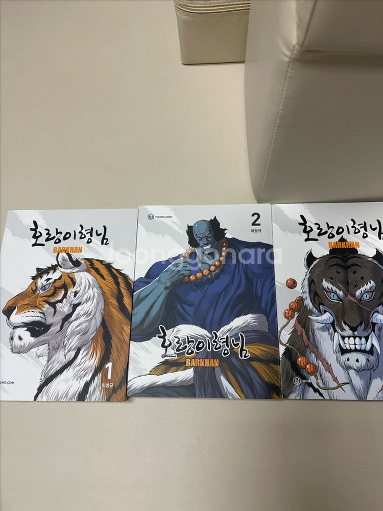 호랑이형님 1-17권 전권 만화책 네이버 웹툰--3