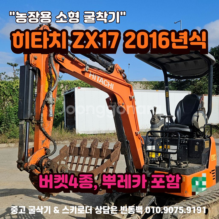 11월특가 히타치 ZX17 뿌레카포함 중고미니굴삭기--1