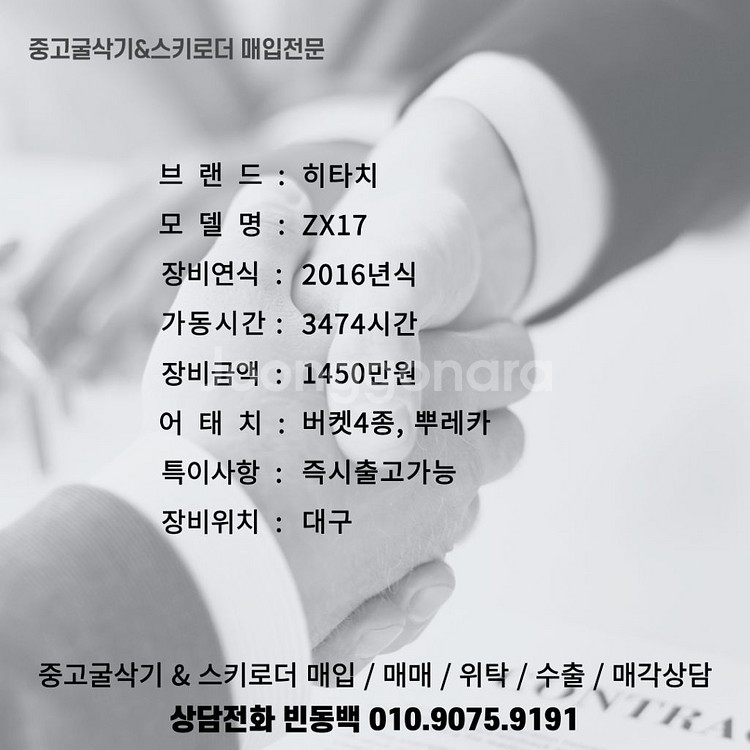 11월특가 히타치 ZX17 뿌레카포함 중고미니굴삭기--8