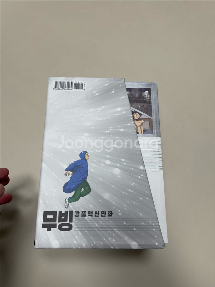 강풀 웹툰 만화책 무빙 브릿지 팝니다--4