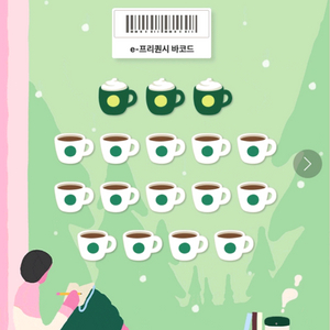 스타벅스 프리퀀시 일반 미션