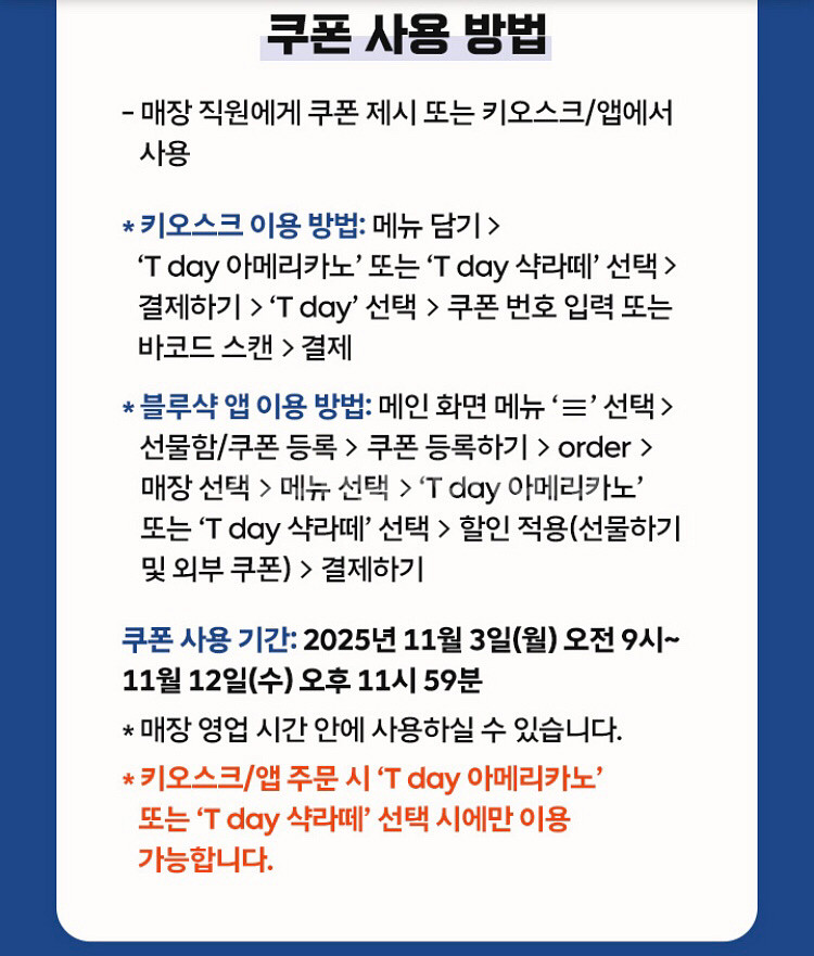 블루샥 샥라떼 50% 할인쿠폰 300원--1