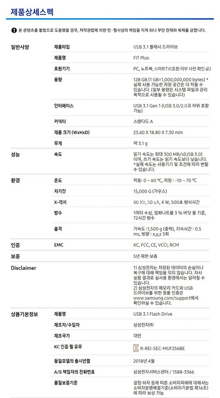 삼성 3.1 FIT Plus USB 256GB--5