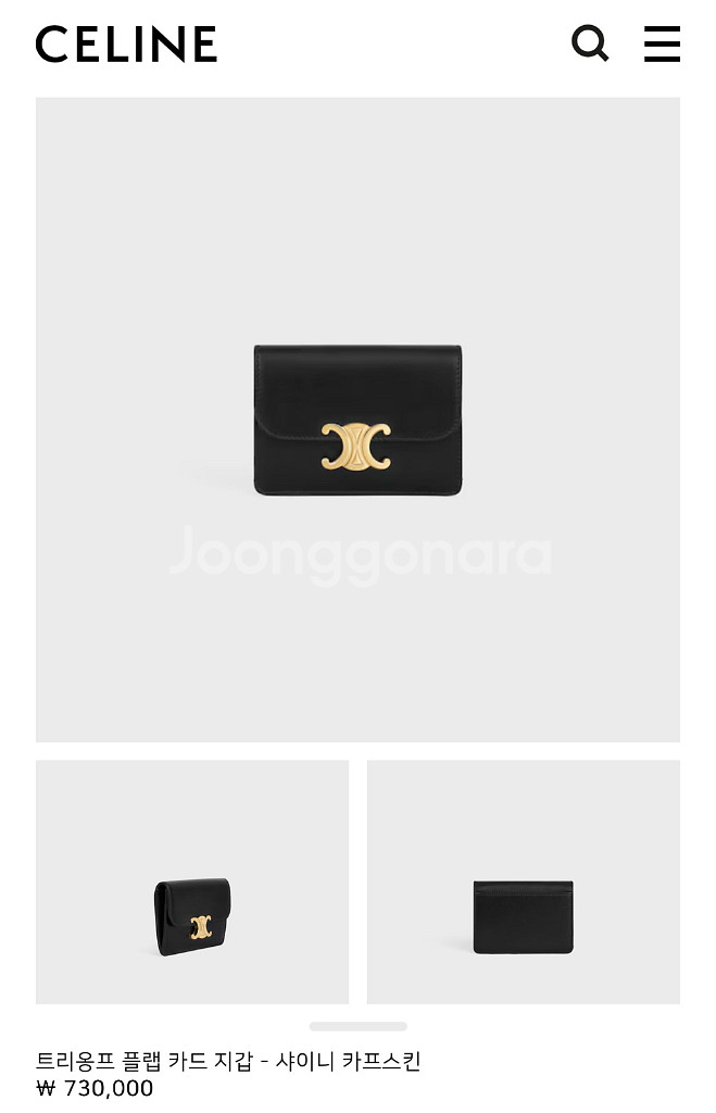 셀린느 트리옹프 플랩 카드지갑--0