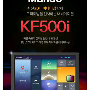 만도 정품 아이나비 KF500i 네비게이션