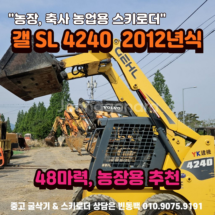11월특가 갤 4240 외부유압 농장용 중고스키로더--1