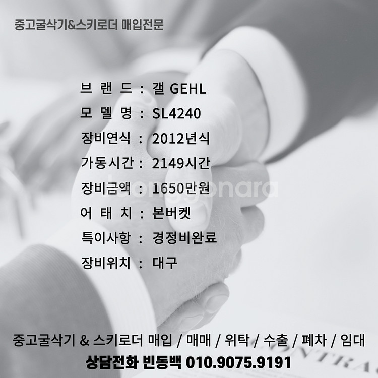 11월특가 갤 4240 외부유압 농장용 중고스키로더--8