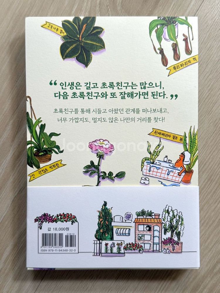 이다 초록친구 식물에세이 식물책--1