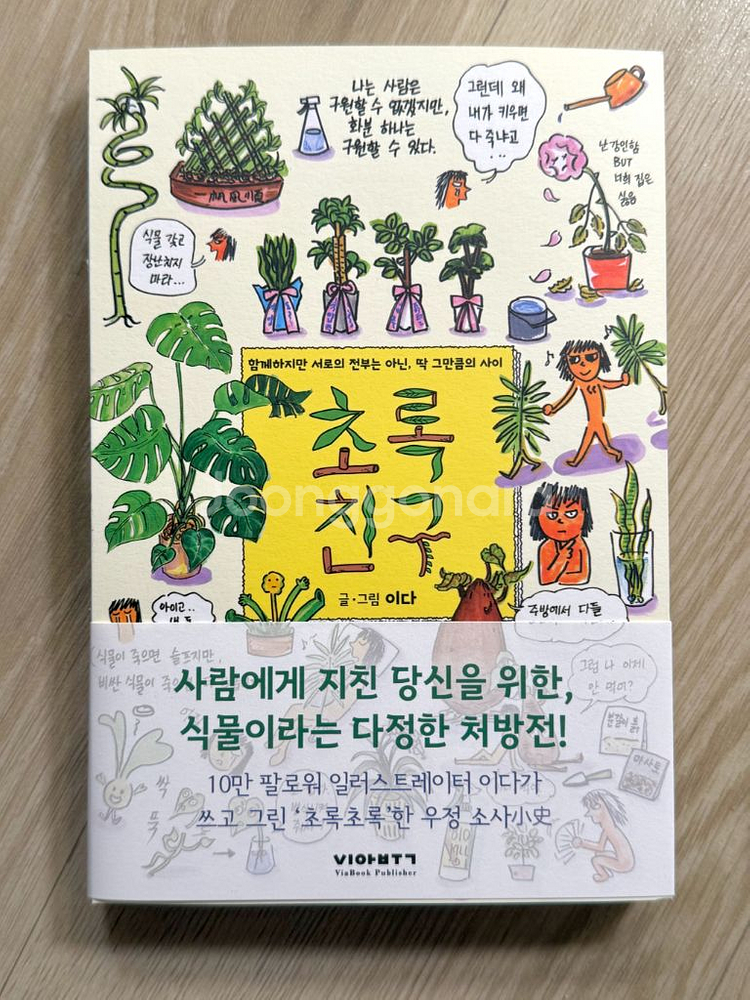 이다 초록친구 식물에세이 식물책--0