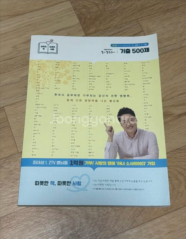 [새상품] 최태성 한능검 기출 500제 심화 미사용 판매--0