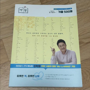 [새상품] 최태성 한능검 기출 500제 심화 미사용 판매