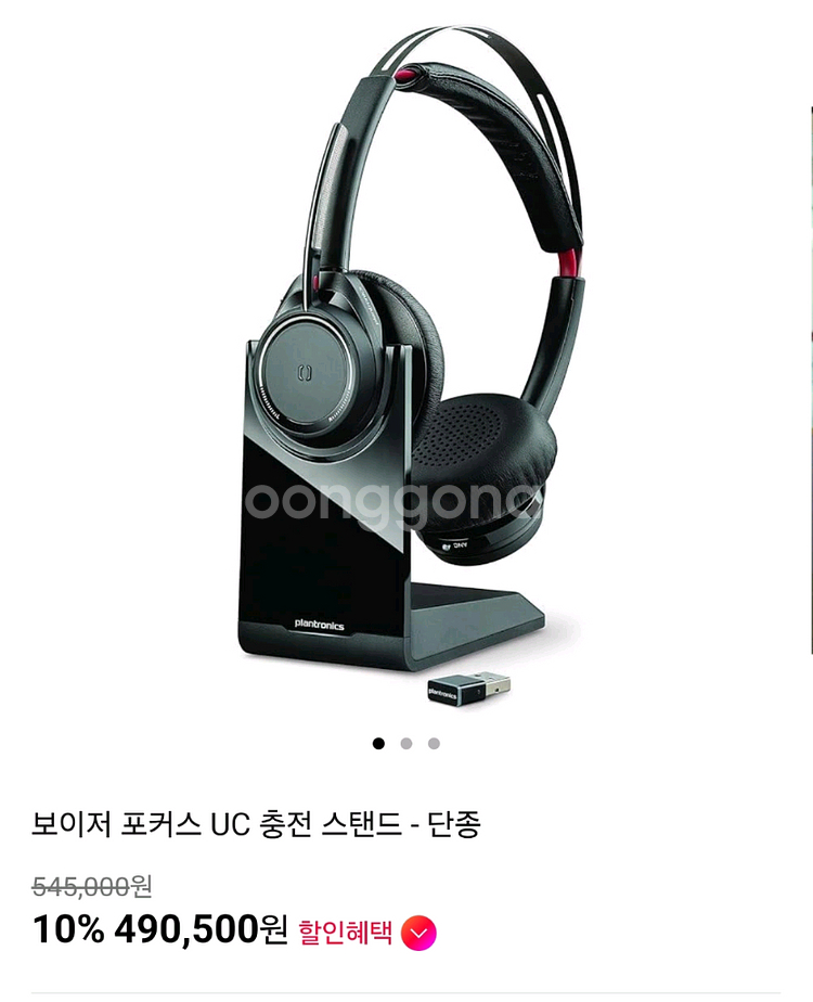 플랜트로닉스 보이저 포커스UC 블루투스헤드셋 충전스탠드--9