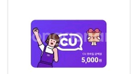 CU 편의점 모바일상품권 5천원권--0