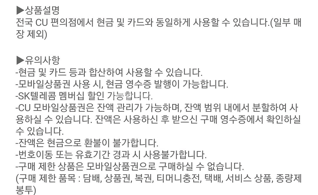 CU 편의점 모바일상품권 5천원권--1