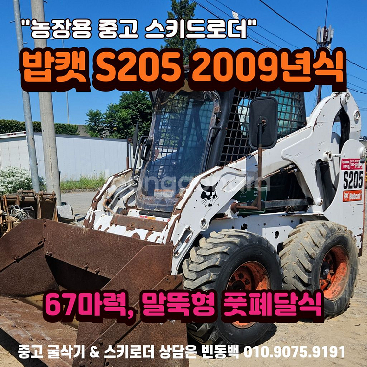 11월특가 밥캣 S205 농장 축사 중고스키로더--1