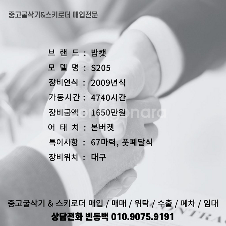 11월특가 밥캣 S205 농장 축사 중고스키로더--8