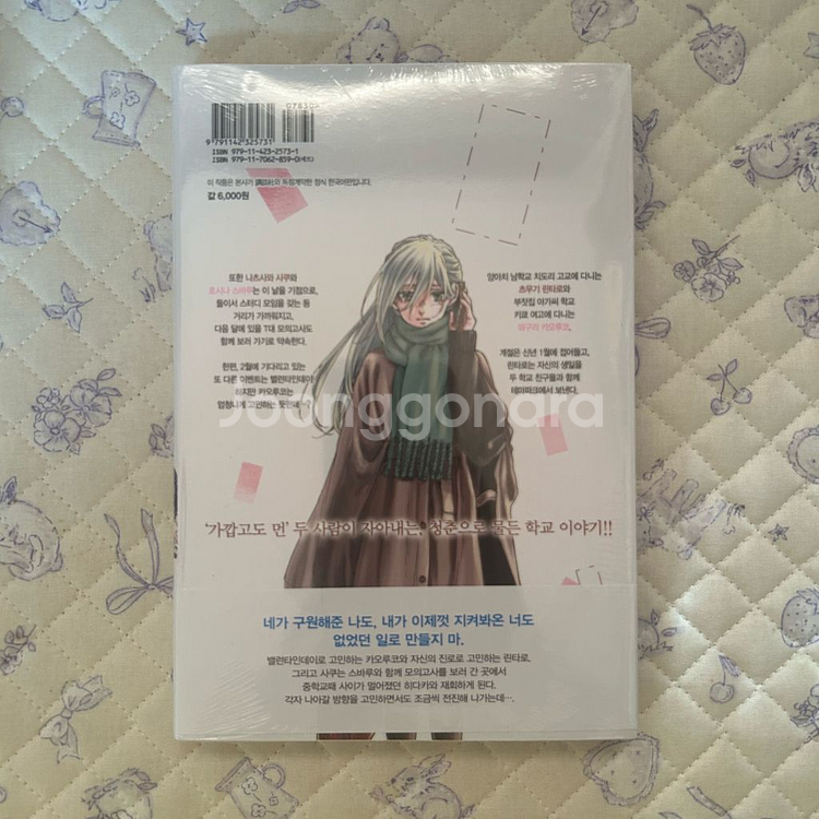 향기로운 꽃은 늠름하게 핀다 15권 더블특전판 미개봉--1