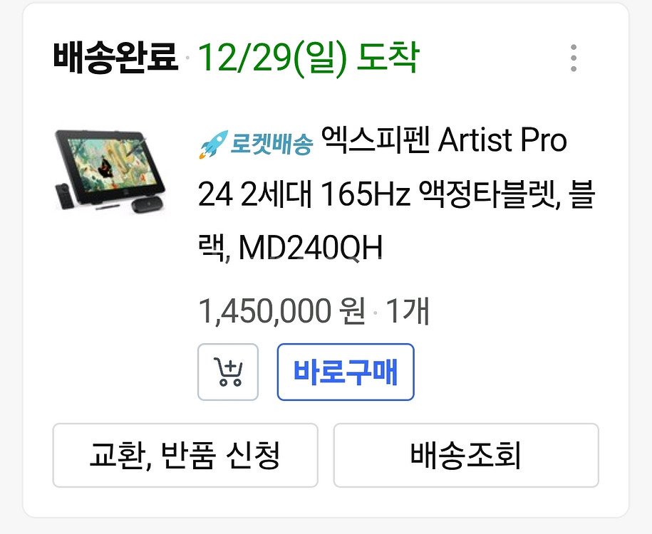 xp pen 엑스피펜 아티스트 프로 24인치 165hz 급처합니다--5