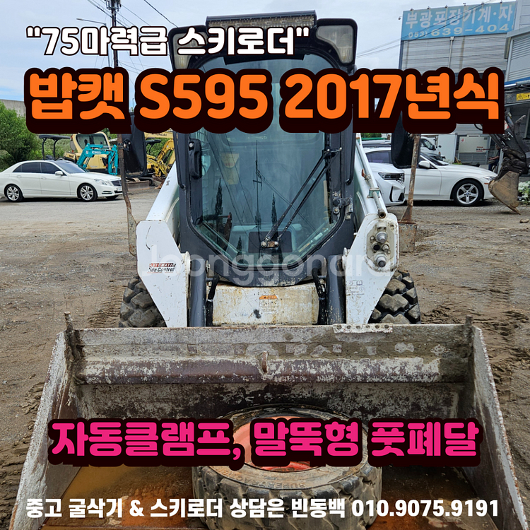 11월특가 밥캣 S595 풀옵션 중고스키드로더--1