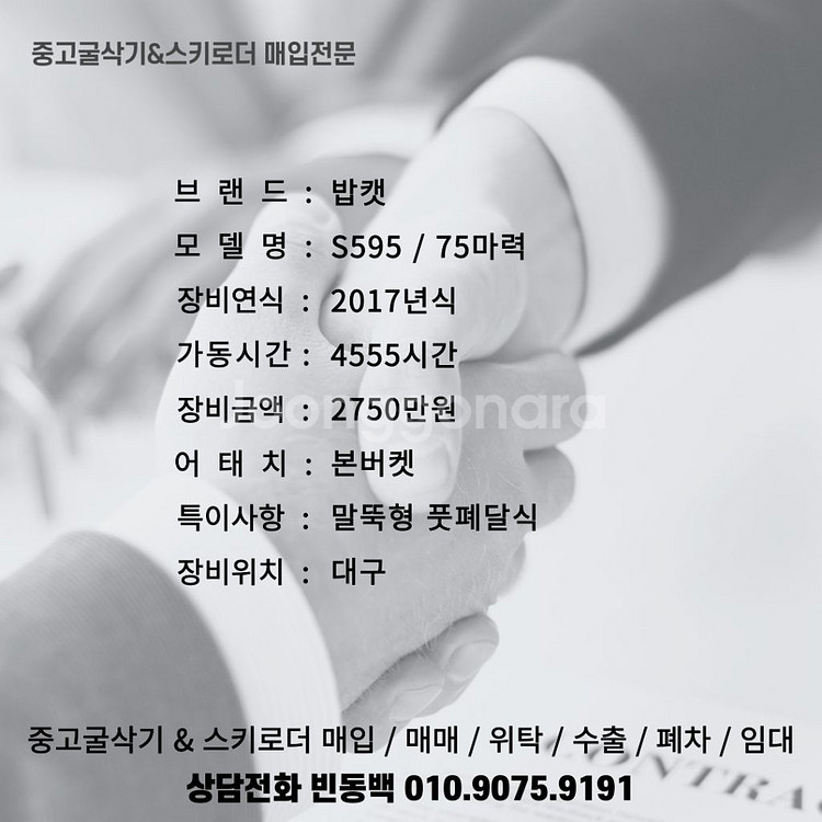 11월특가 밥캣 S595 풀옵션 중고스키드로더--8