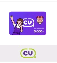 cu편의점 상품권 5천원권 =>4500원--0