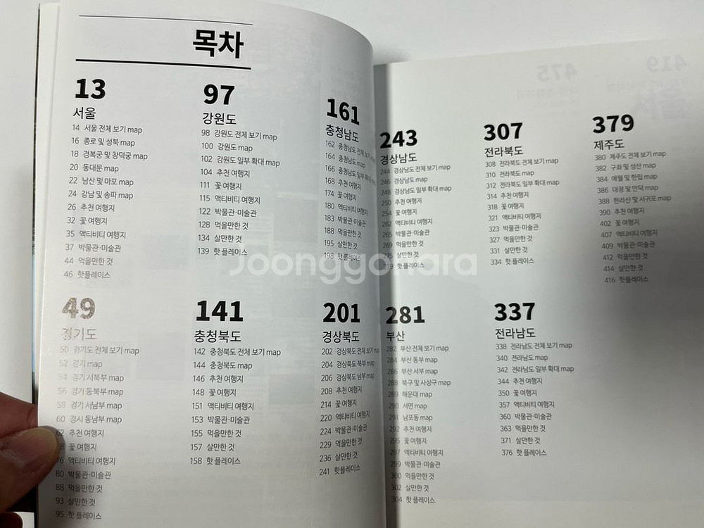 에이든 국내여행 가이드북--5