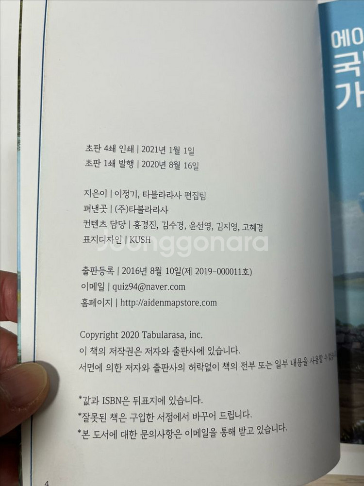 에이든 국내여행 가이드북--4