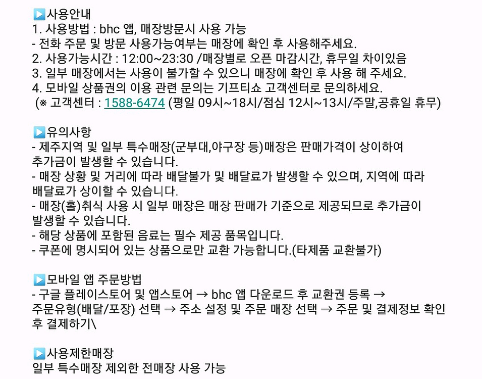 bhc 뿌링클+콜라 1.25리터 기프티콘--1