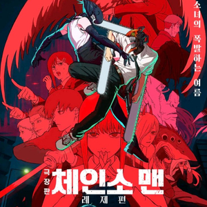 cgv 4dx 체인소맨 원가양도 부산 서면 수요일 영화예매