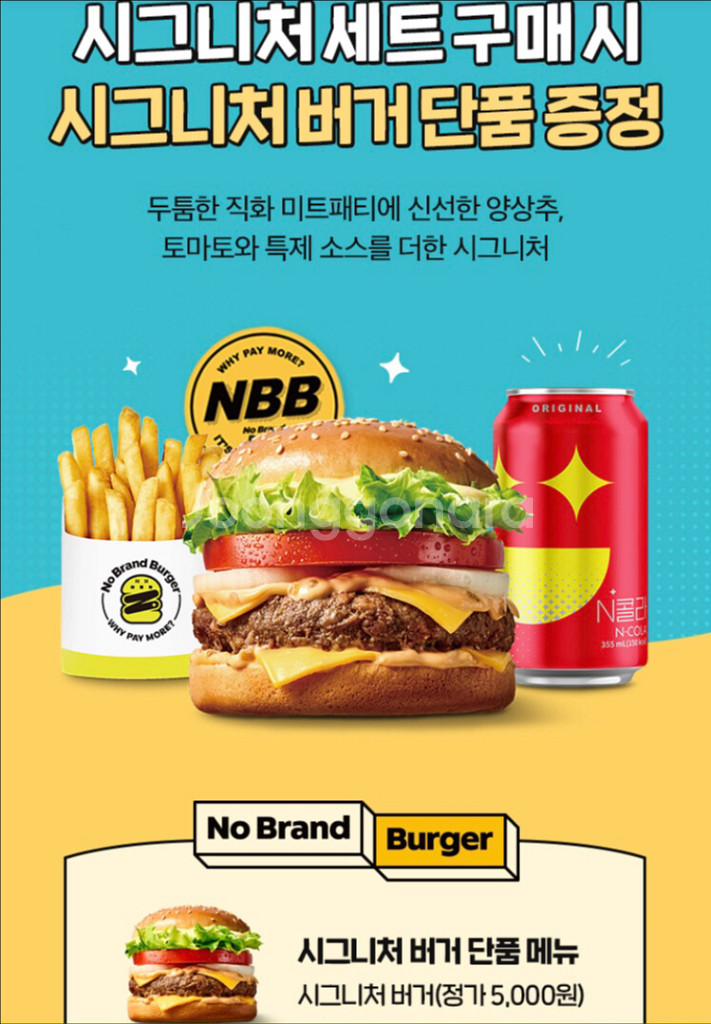 노브랜드 버거 시그니처 세트 주문 시 버거 단품 증정 쿠폰 300원--0