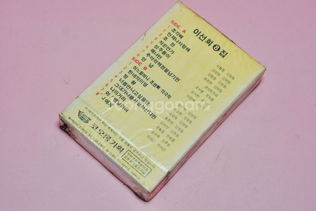 이선희 8집 카세트 테이프 수집 음반--2
