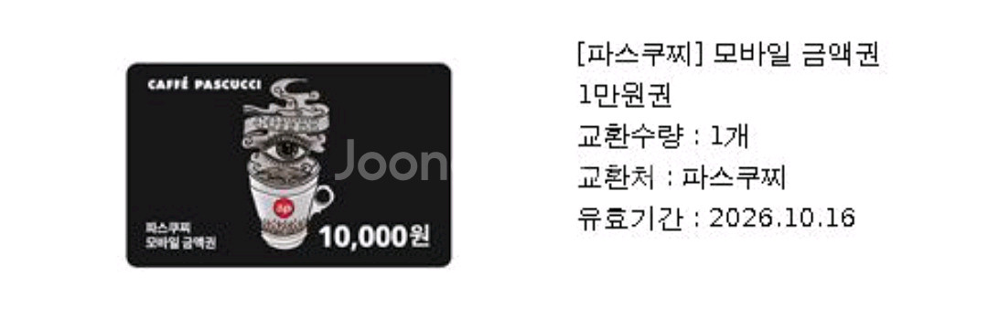 파스쿠찌 1만원 상품권--0