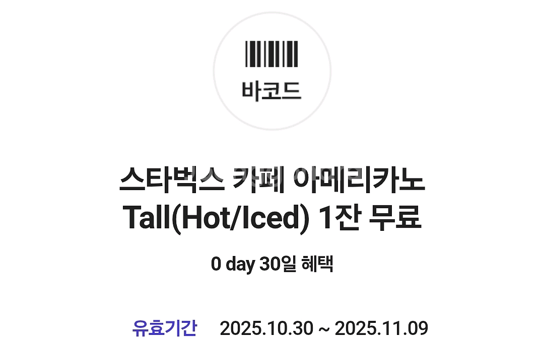 스타벅스 아메리카노 쿠폰--0