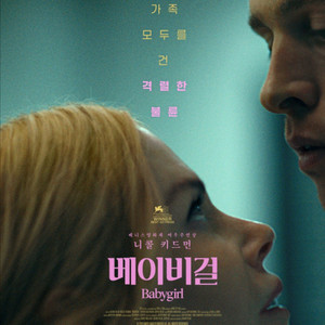 메가박스 베이비걸, 굿보이 영화예매