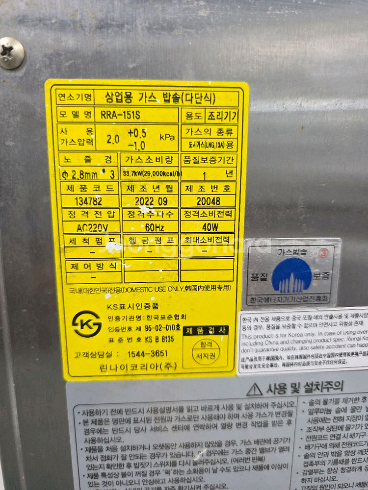 린나이 업소용 3단 가스 밥솥 취반기--2