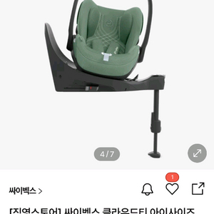 싸이벡스 클라우드T 바구니카시트 새제품 35만원에 팔아여!