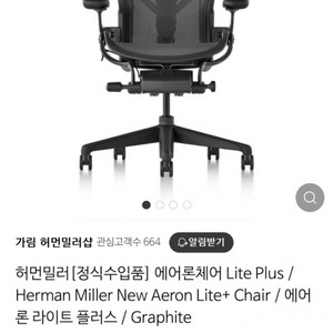미개봉 허먼밀러 뉴에어론 라이트플러스 B 사이즈 그라파이트 + 헤드레스트 포함