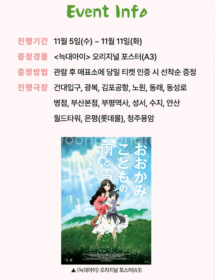 늑대아이 오리지널 A3포스터 판매합니다--0