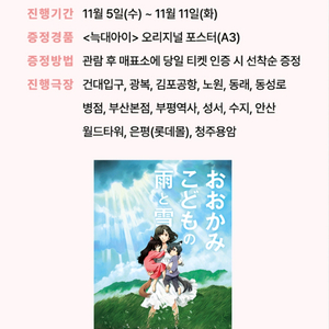 늑대아이 오리지널 A3포스터 판매합니다